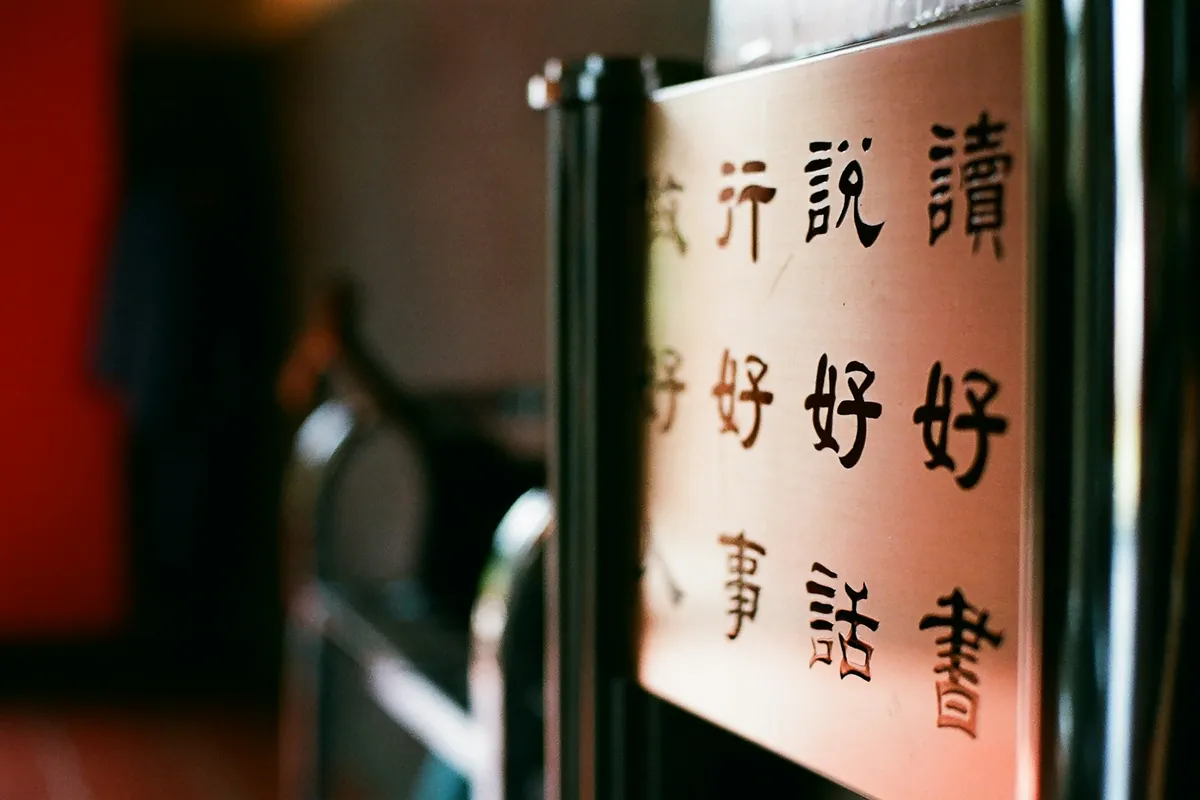 A diner reading a Chinese restaurant menu